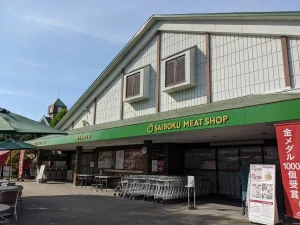 サイボクハム