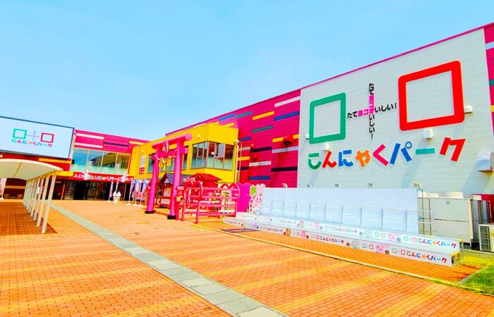 こんにゃくパーク