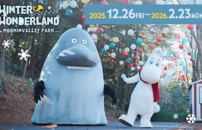 ムーミンバレーパーク