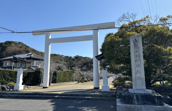 安房神社