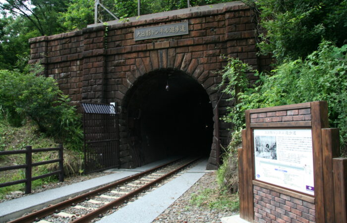 大日影トンネル遊歩道