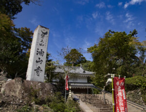 医王山油山寺