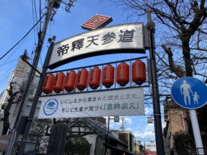 柴又