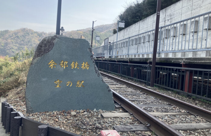 余部鉄橋　空の駅