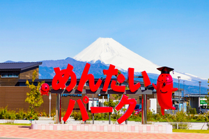 めんたいパーク伊豆