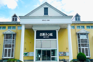 お菓子の城 那須ハートランド