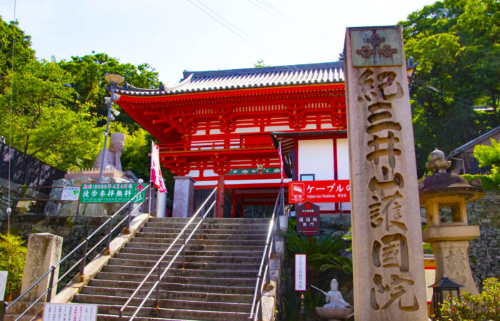 紀三井寺