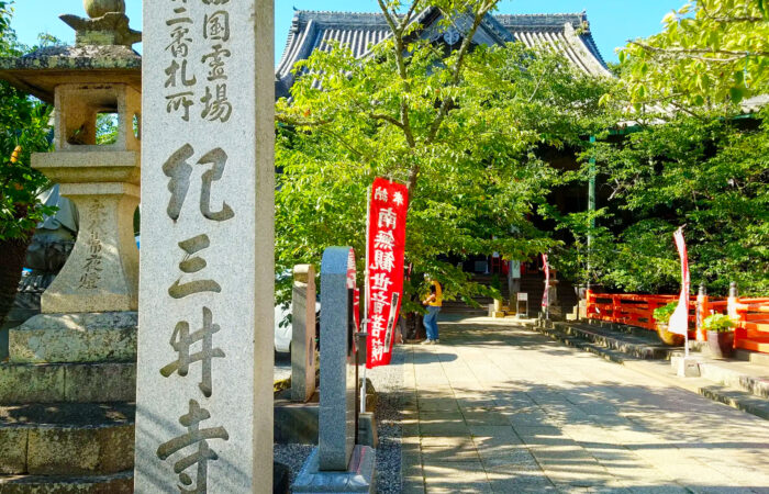 紀三井寺