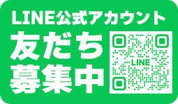 LINE公式アカウント友達募集中