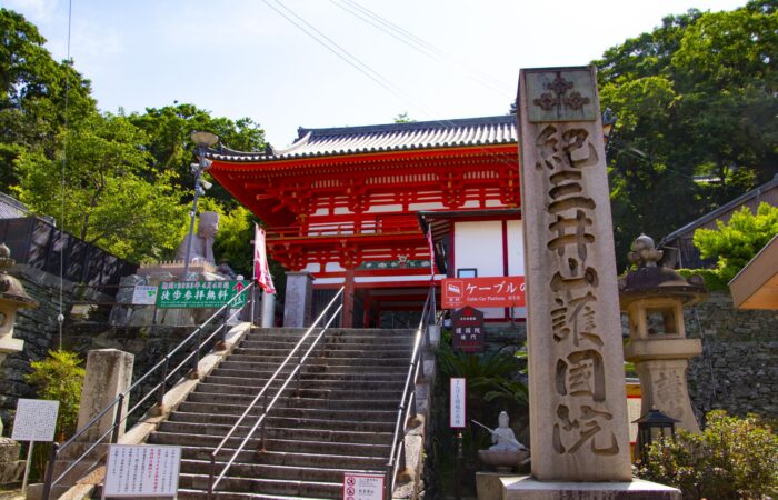 紀三井寺