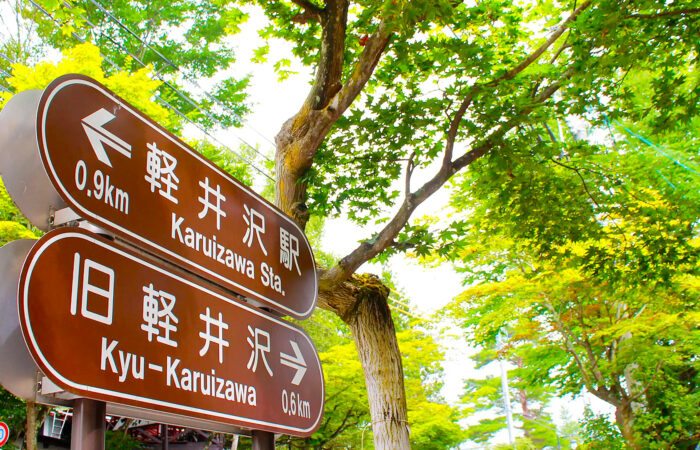 2旧軽井沢銀座通り