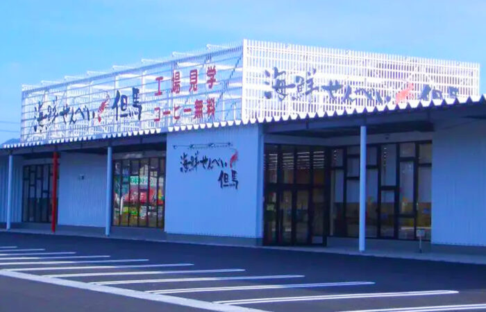 海鮮せんべい但馬