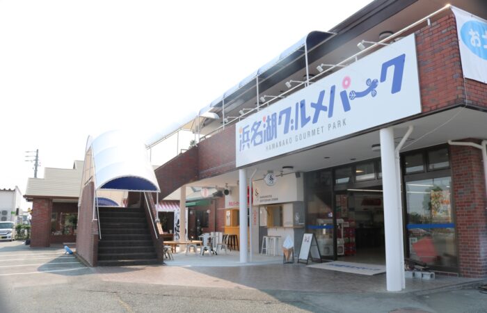 浜名湖グルメパーク