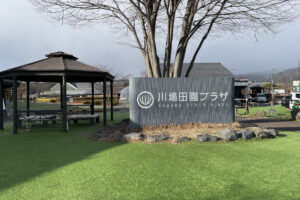 川場田園プラザ