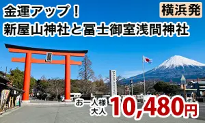 A-247-Y富士山麓でふたつの金運パワースポット新屋山神社と冨士御室浅間神社を巡る旅