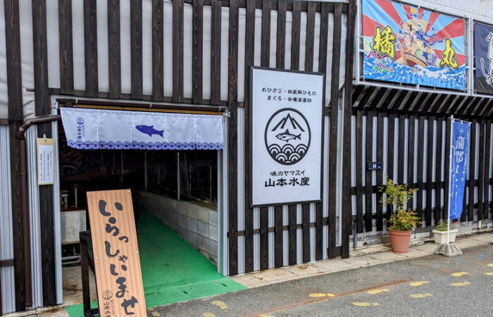 味のヤマスイ