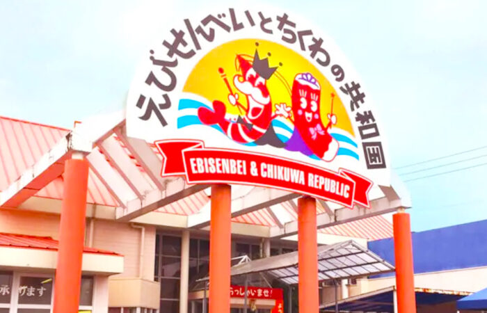 えびせんべいとちくわの共和国