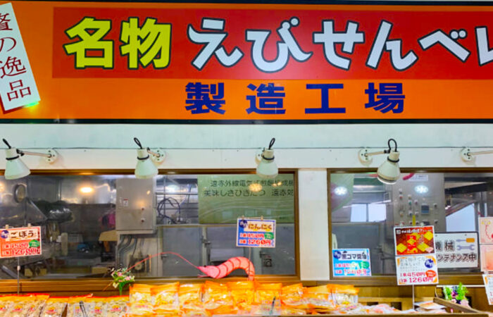えびせんべいとちくわの共和国