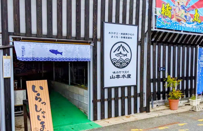味のヤマスイ