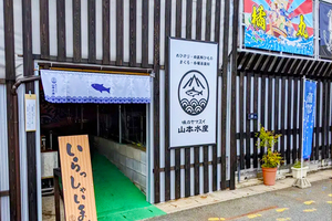 味のヤマスイ
